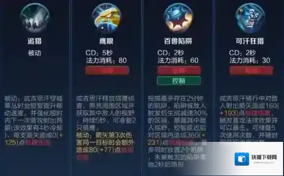 王者荣耀技能