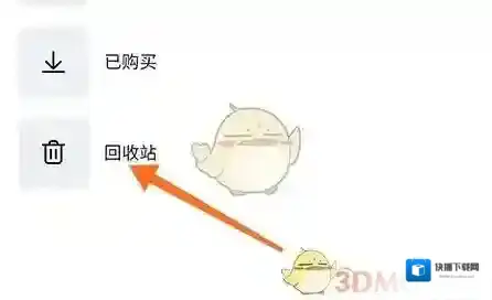 Canva 可画回收站