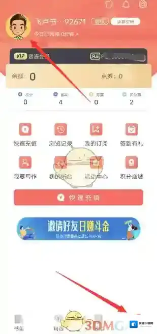 飞卢小说账号注销