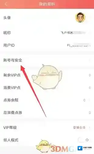 飞卢小说注销账号