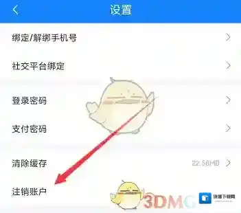 英雄代练注销