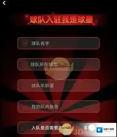 我是球星信息