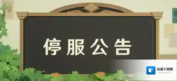 原神12月6日停服公告