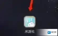 米游社点击