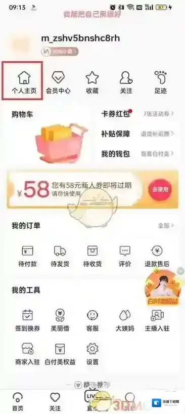 蘑菇街个人信息