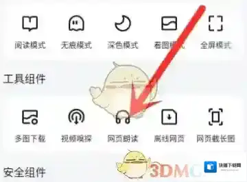 UC浏览器点击