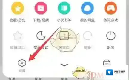 UC浏览器隐私设置