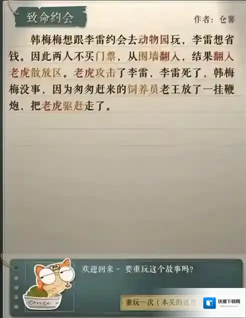 海龟蘑菇汤李雷和韩梅梅之致命约会答案攻略