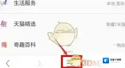 UC浏览器点击