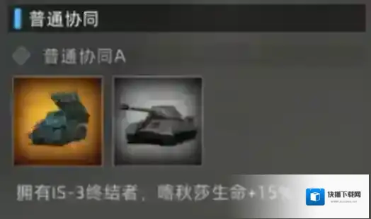 战争公约攻略协同
