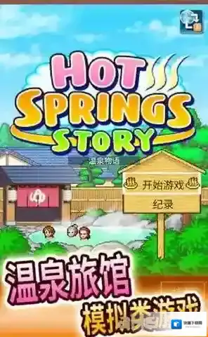 温泉物语杂志怎么得第一 杂志评选客户攻略