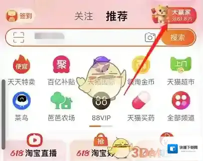 淘宝网活动页面