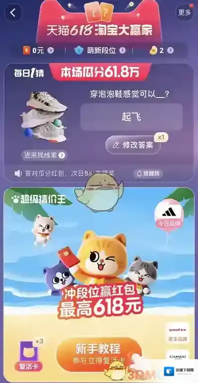 淘宝网大赢家