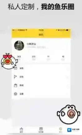 叨鱼打开手机