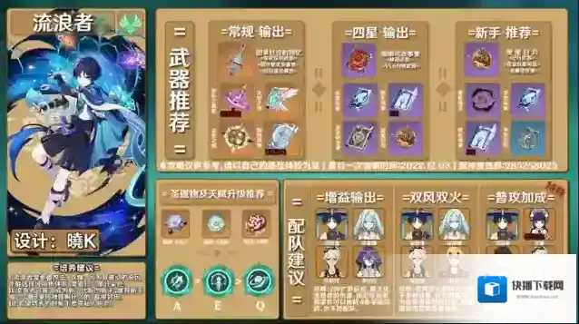 原神流浪者武器圣遗物选择和配队推荐