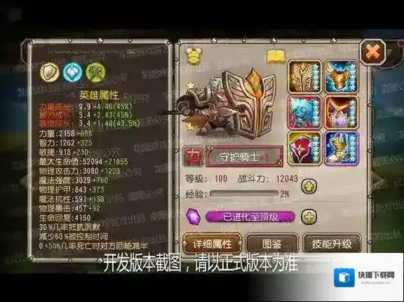 小冰冰传奇守护骑士厉害吗 守护骑士属性介绍