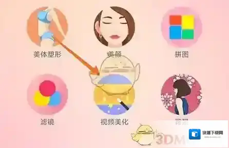 美啦相机美化