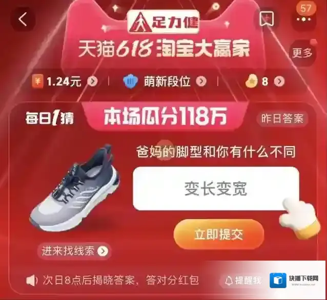 淘宝网脚型