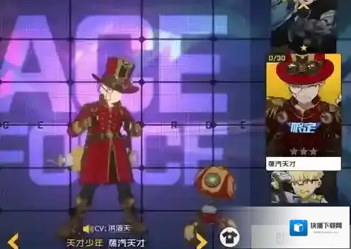 王牌战士天才少年