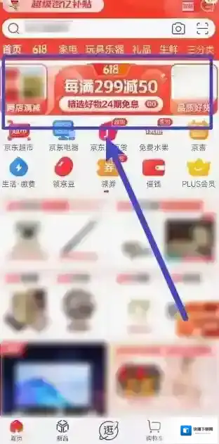 京东领取
