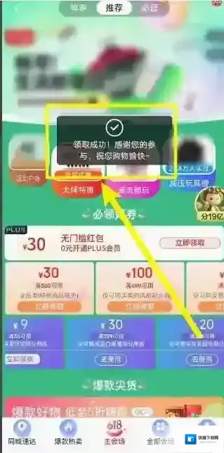京东优惠券