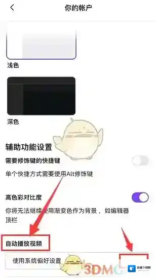 Canva 可画关闭自动播放
