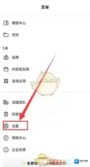 Canva 可画选项