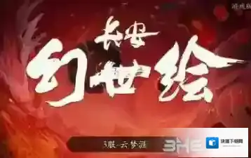 长安幻世绘安卓和ios数据互通吗 安卓和ios数据互通介绍