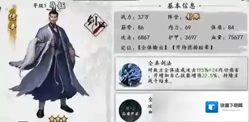 新射雕群侠传之铁血丹心马珏怎么样 侠客技能效果及人物强度详解