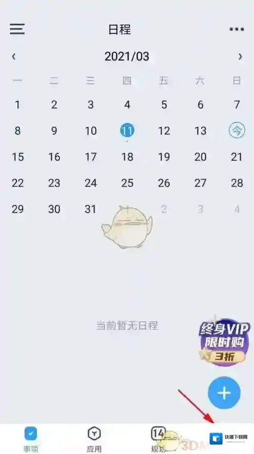 时光序日程