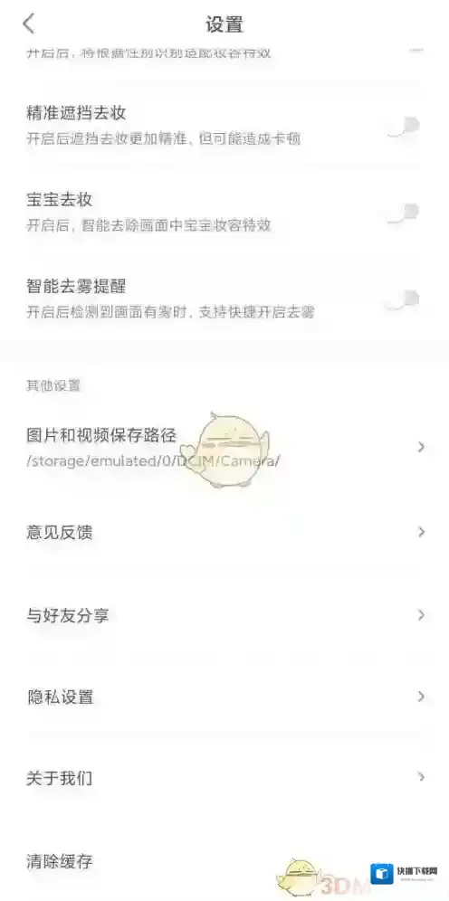 一甜相机功能
