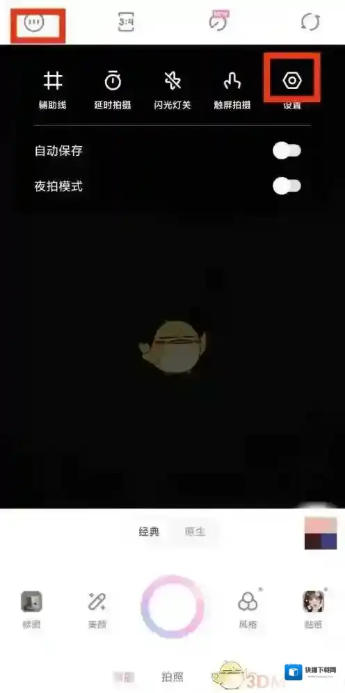 一甜相机设置