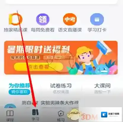 洋葱学院点击英语