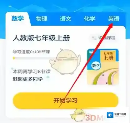 洋葱学院选择课程