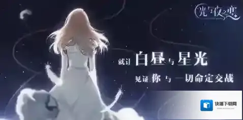 光与夜之恋星卡