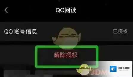 QQ阅读阅读