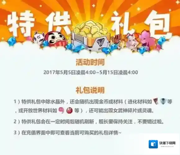 崩坏3特供礼包最新升级 加入S级女武神碎片