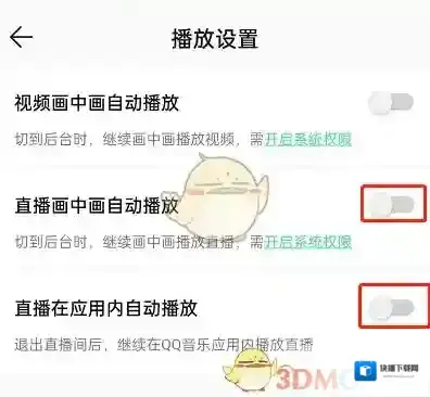 QQ音乐关闭自动播放