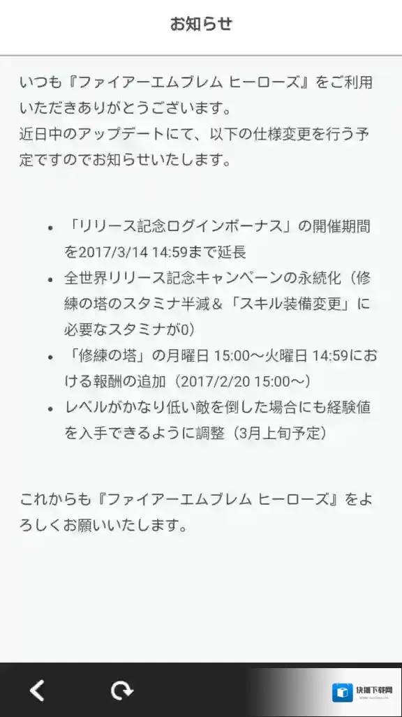 火焰纹章：英雄游戏版本更新 具体内容中文翻译