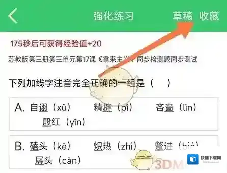 亿万答题王伪渣