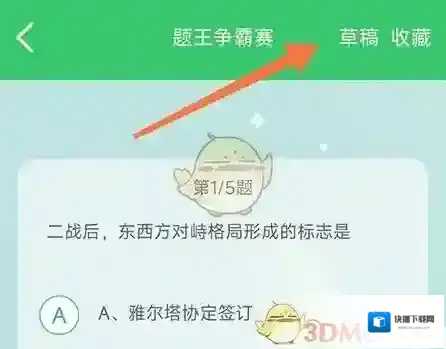 亿万答题王答题