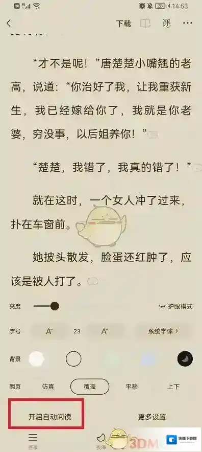 番茄小说阅读
