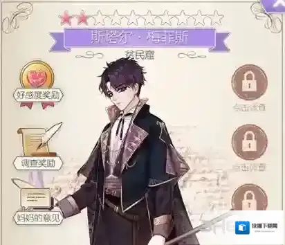 螺旋圆舞曲斯塔尔问答话题答案 梅菲斯女仆集会所食物选择