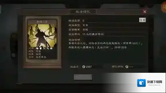 三国志战略版突击