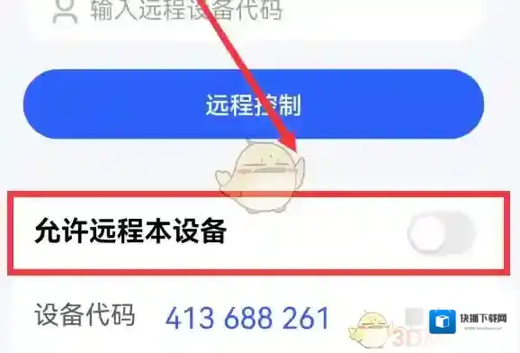 todesk手机上
