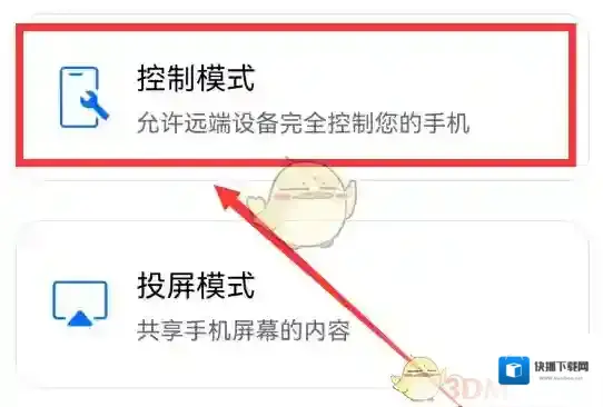 todesk控制