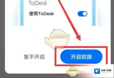 todesk就会