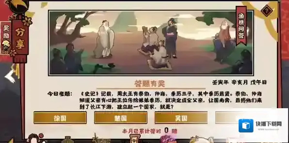 无悔华夏11.1渔樵问答答案分享