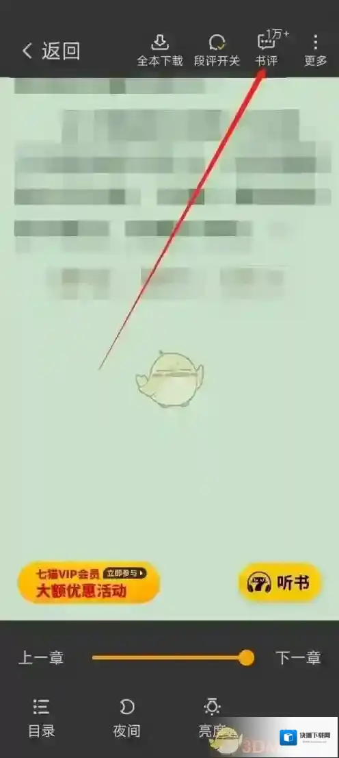 七猫免费小说小说