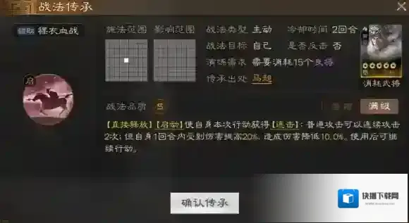 三国志战棋版马超